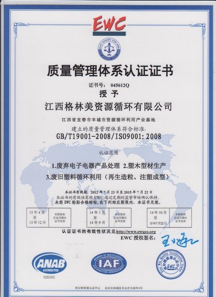 質(zhì)量管理體系證書